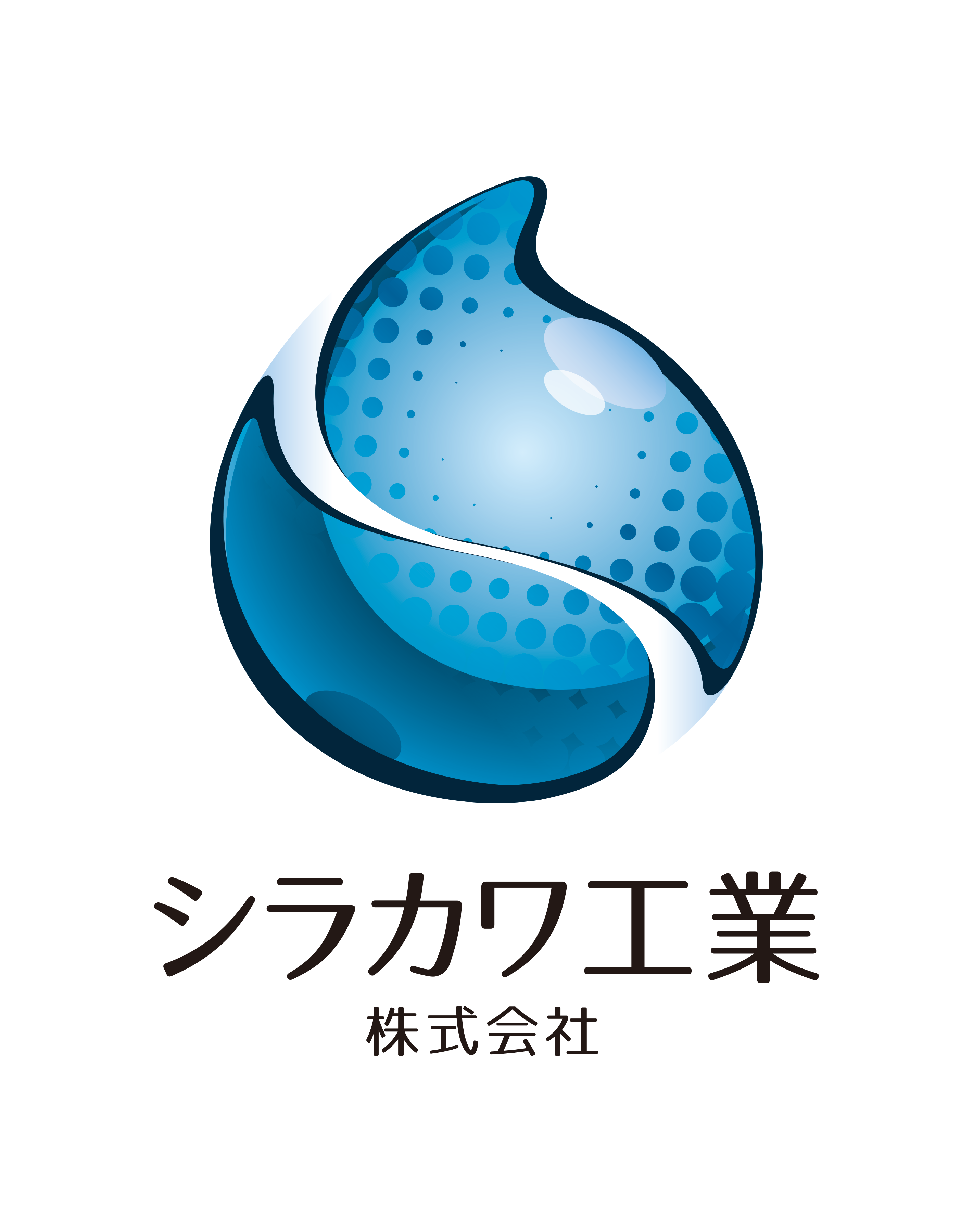シラカワ工業のロゴマーク