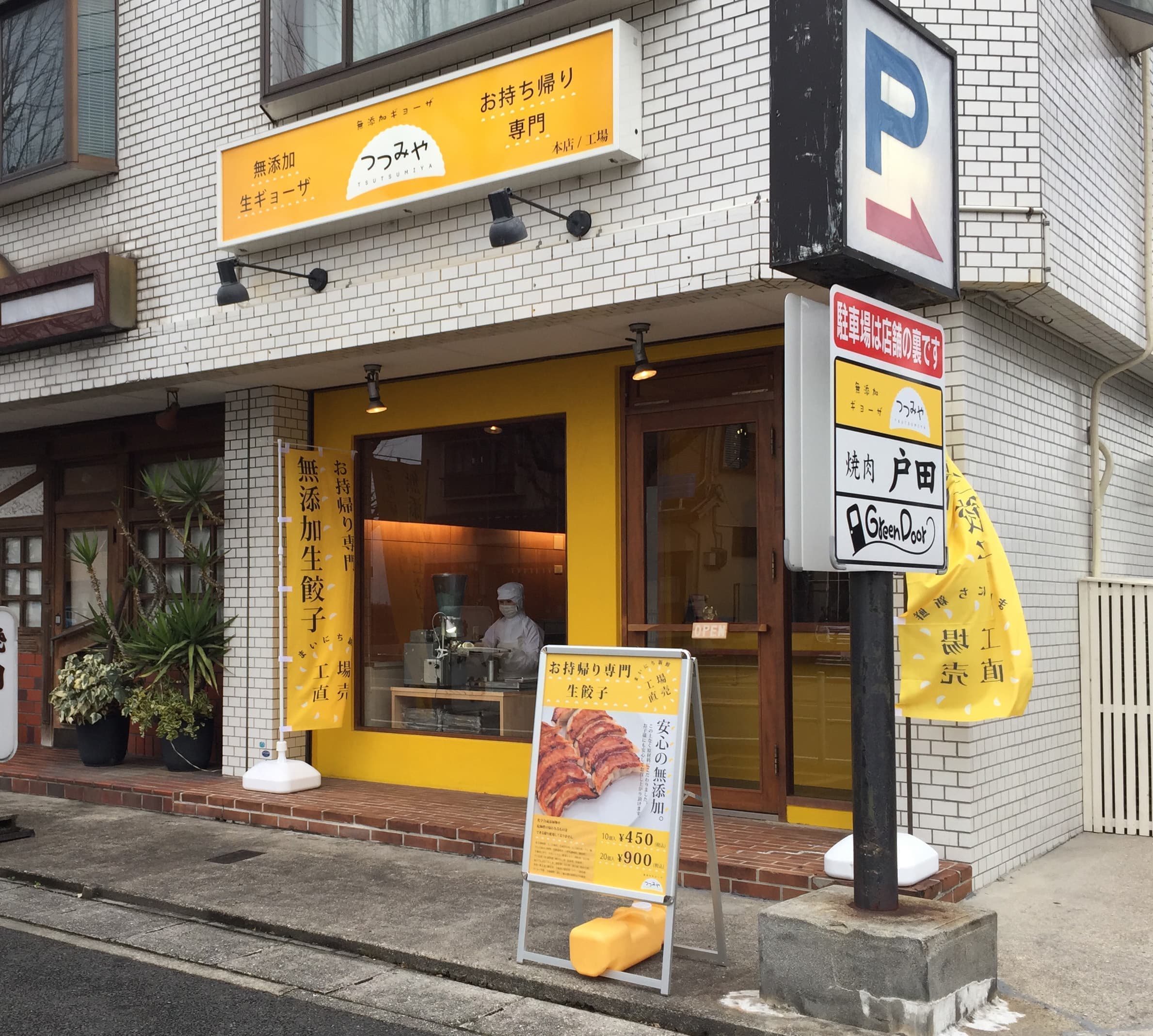 無添加餃子つつみや 店舗デザイン