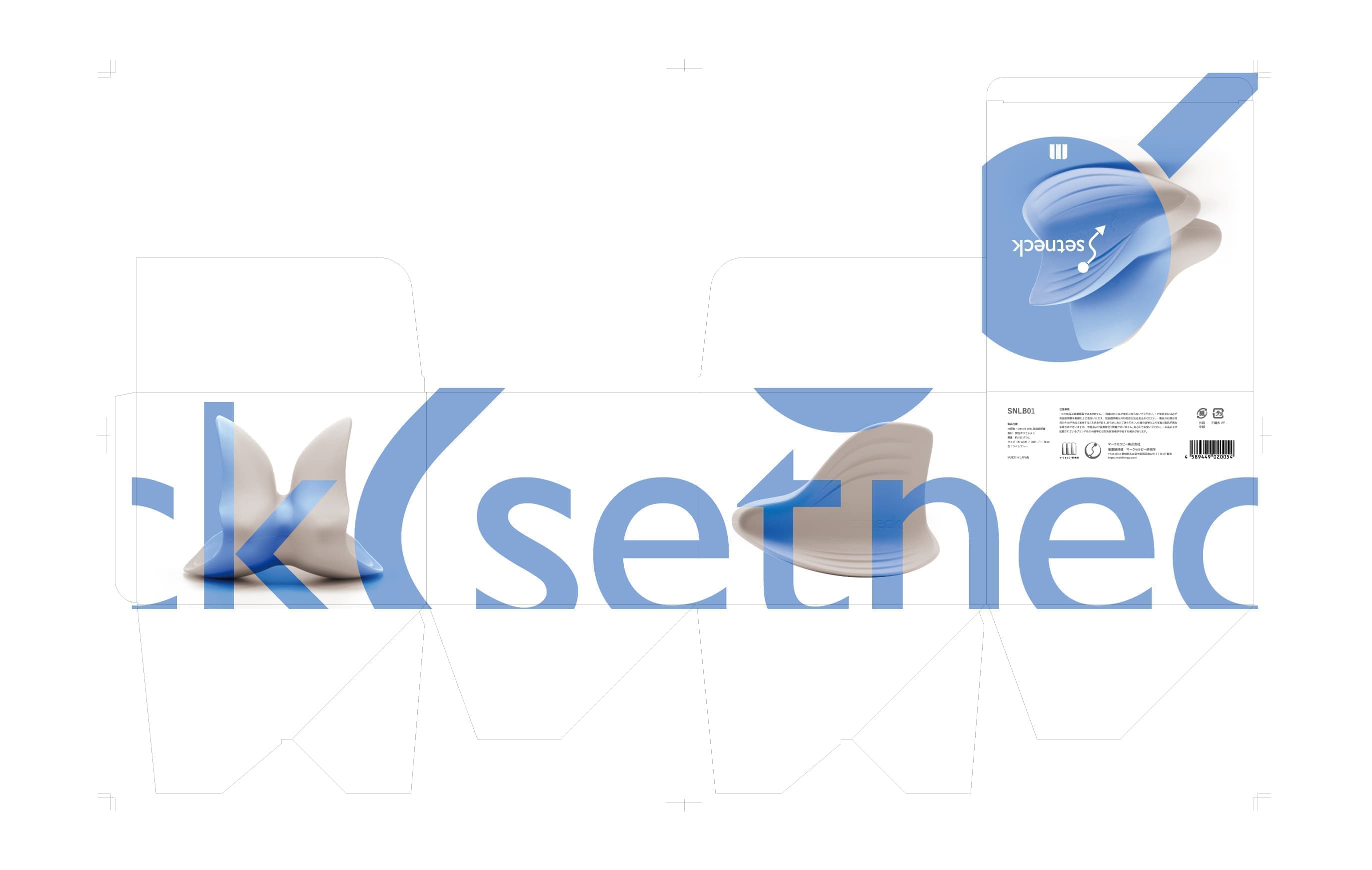 セットネックのパッケージ